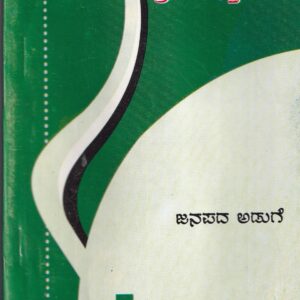 JANAPADA ADUGE
