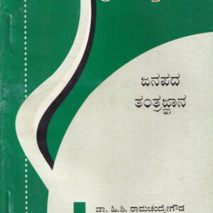 JANAPADA THANTRAGNANA