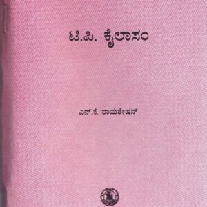 T.P. KAILASAM - 330