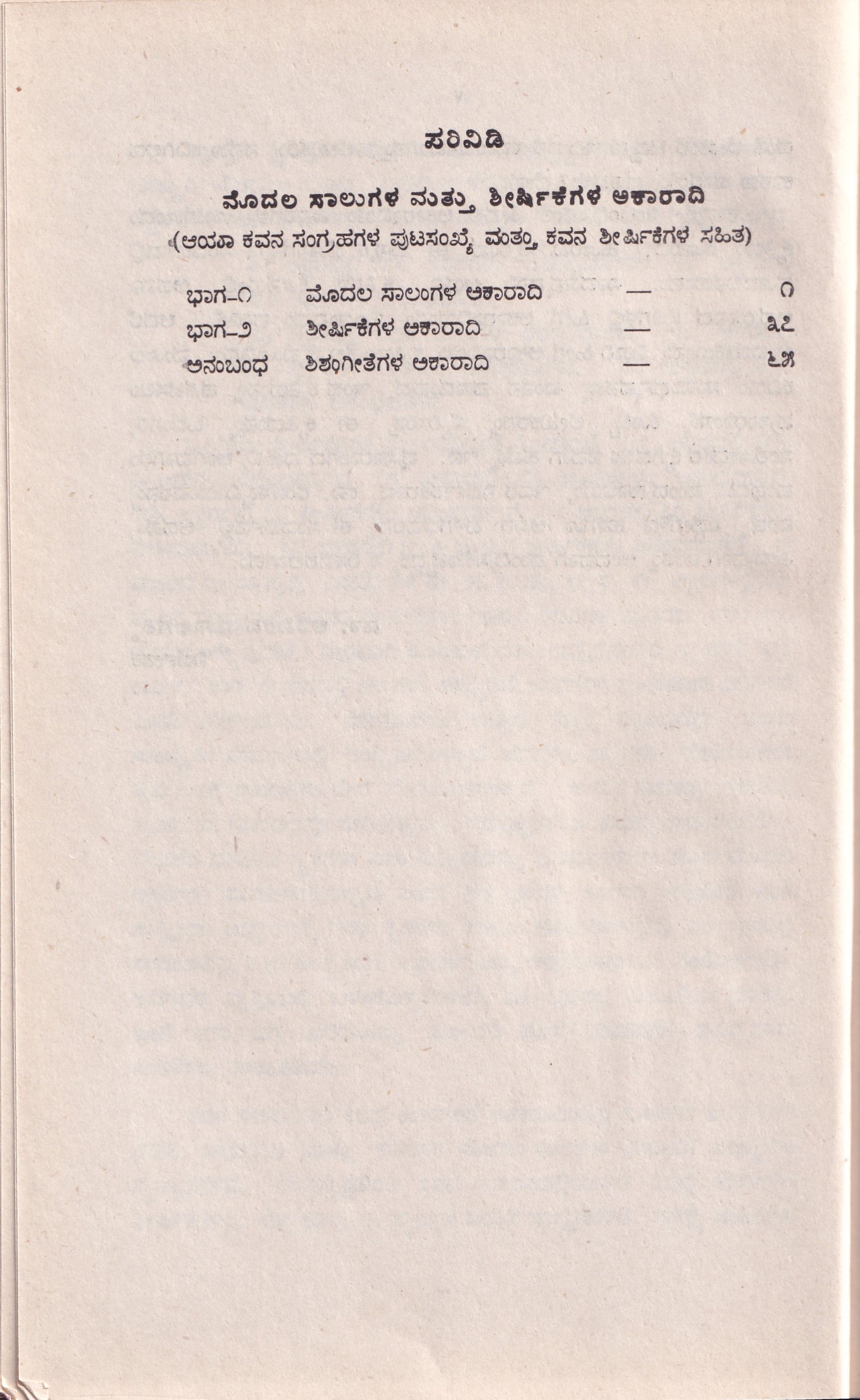 AKARADIYALLI KUVEMPU KAVANAGALU - Image 2