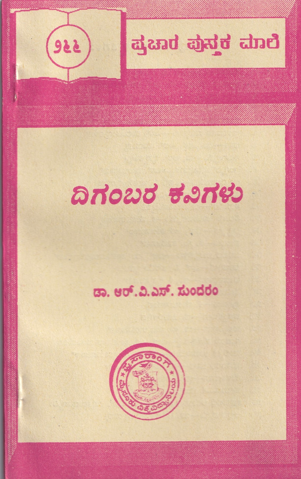 DIGAMBARA KAVIGALU