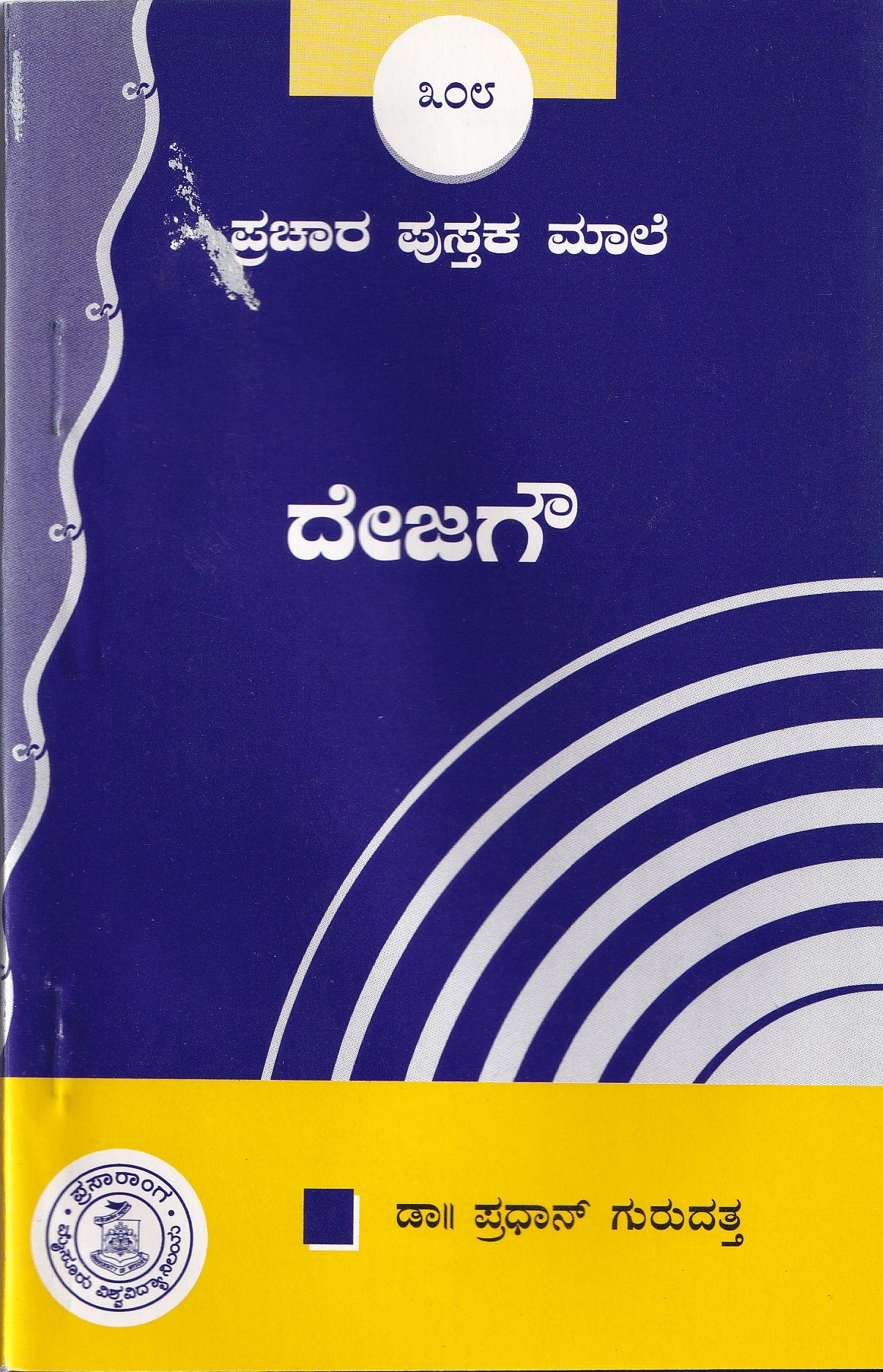 D. JAVAREGOWDA