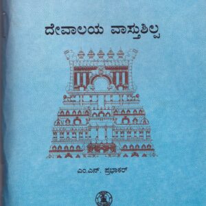 DEVALAYA VASTHUSHILPA