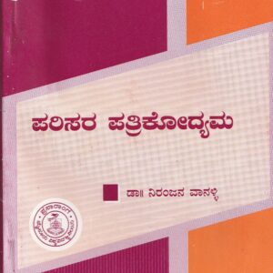 PARISARA PATHRIKODYAMA - 309