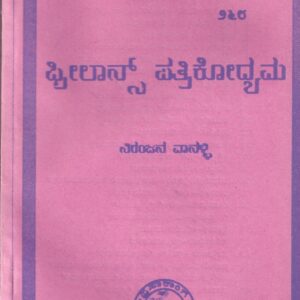 PRELANCE PATRIKODYAMA - 268