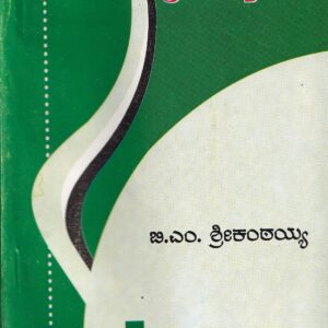 B.M. SREEKANTAYYA - 294