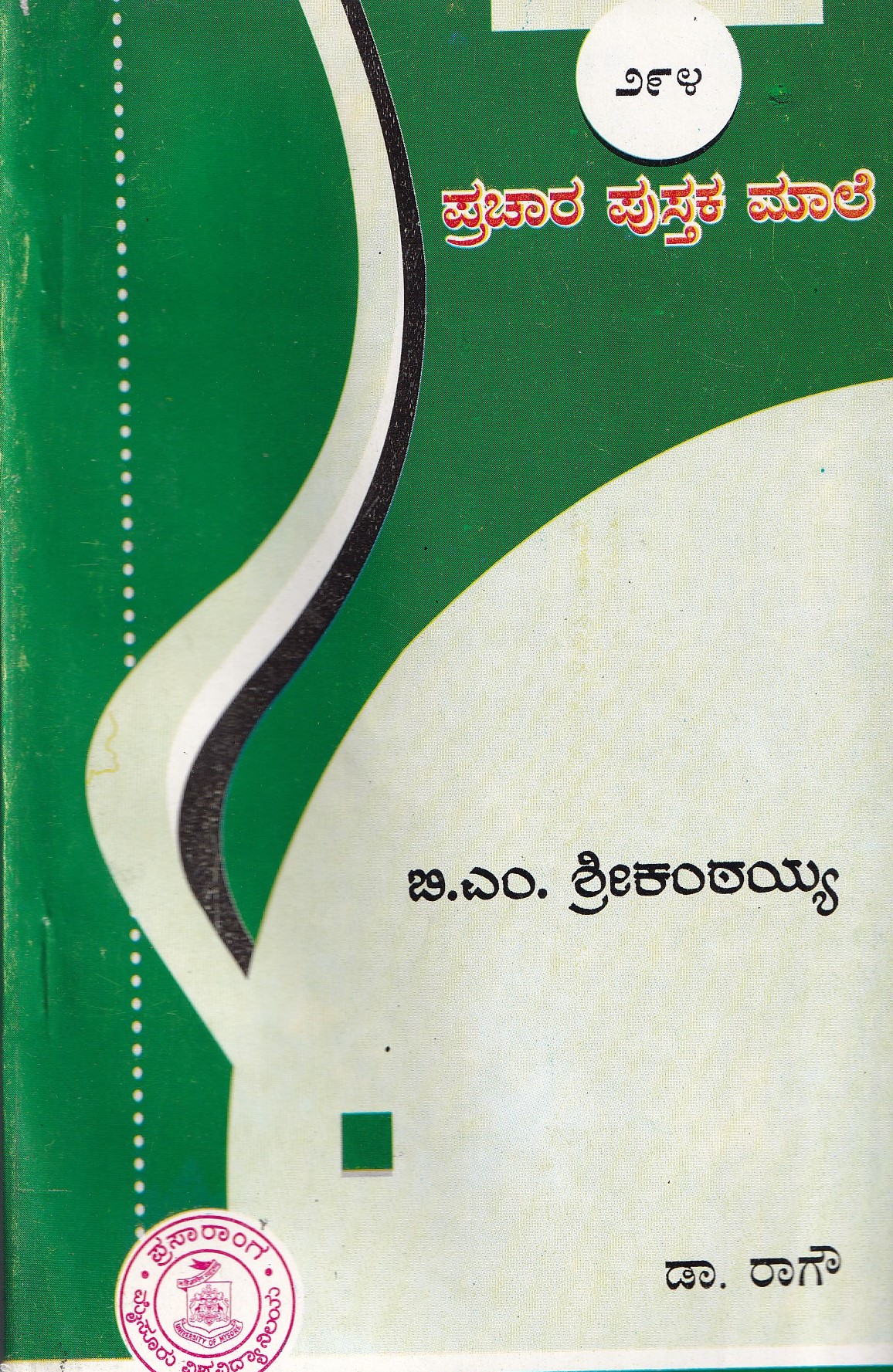 B.M. SREEKANTAYYA - 294