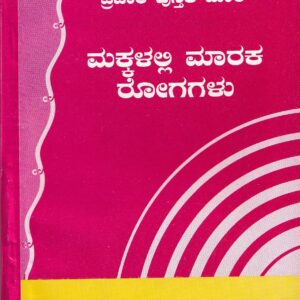 MAKKALALLI MARAKA ROGAGALU - 316