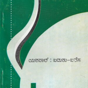 YASHPAL BADUKU BARAHA -281