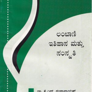 LAMBANI ITHIHASA MATHU SAMSKRUTHI - 298
