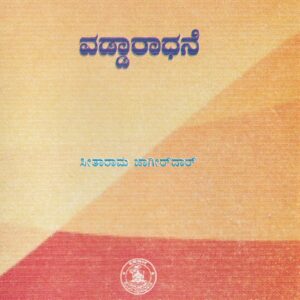 VADDARADHANE