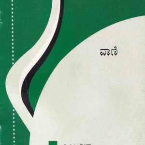 VANI - 288
