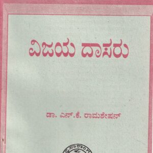 SREE VIJAYADASARU - 264