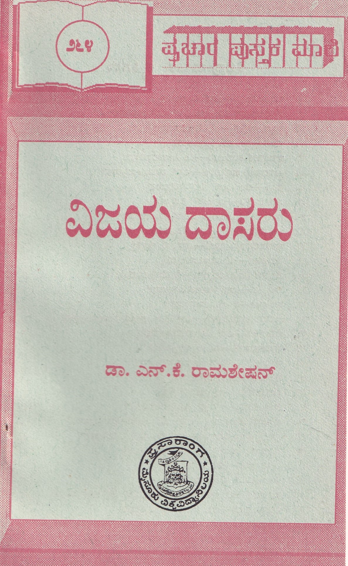 SREE VIJAYADASARU - 264