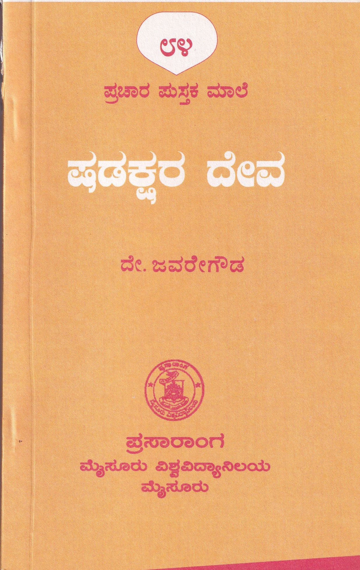 SHADKSHRADEVA - 84