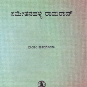 SAMETHANAHALLI RAMARAO - 328