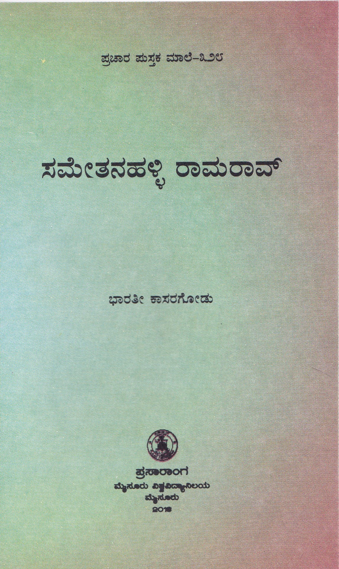 SAMETHANAHALLI RAMARAO - 328