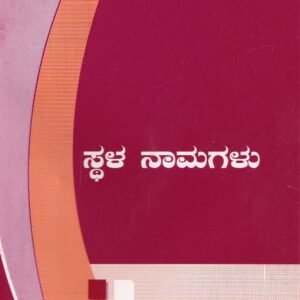 STHALANAMAGALU - 303