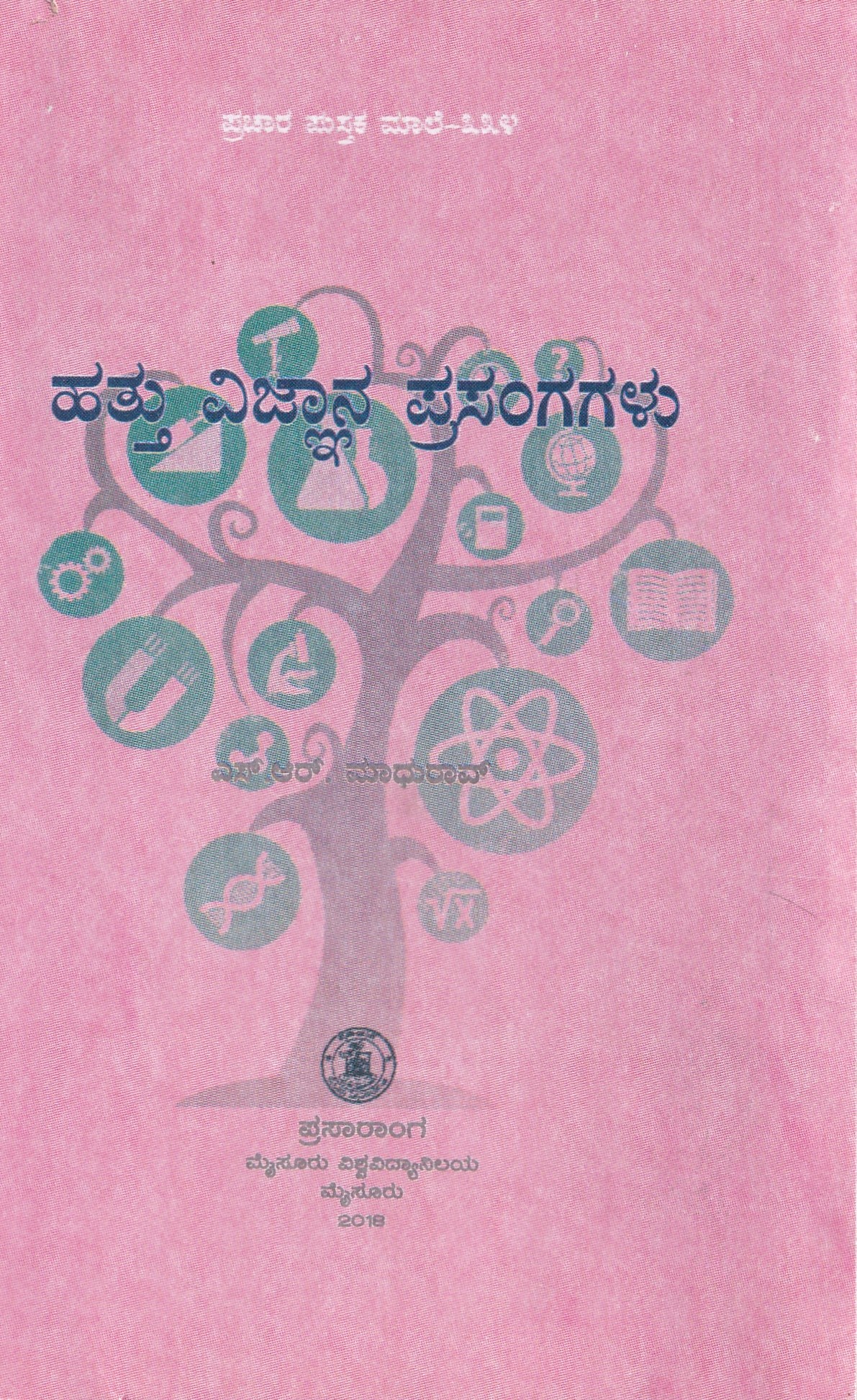 HATTHU VIGNANA PRASANGAGALU - 334