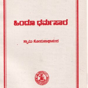HINDU DHARMASARA - 92