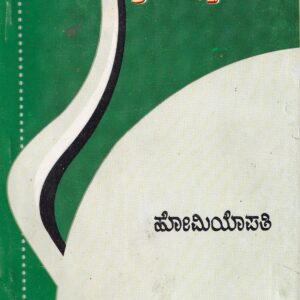 HOMIYOPATHI - 296
