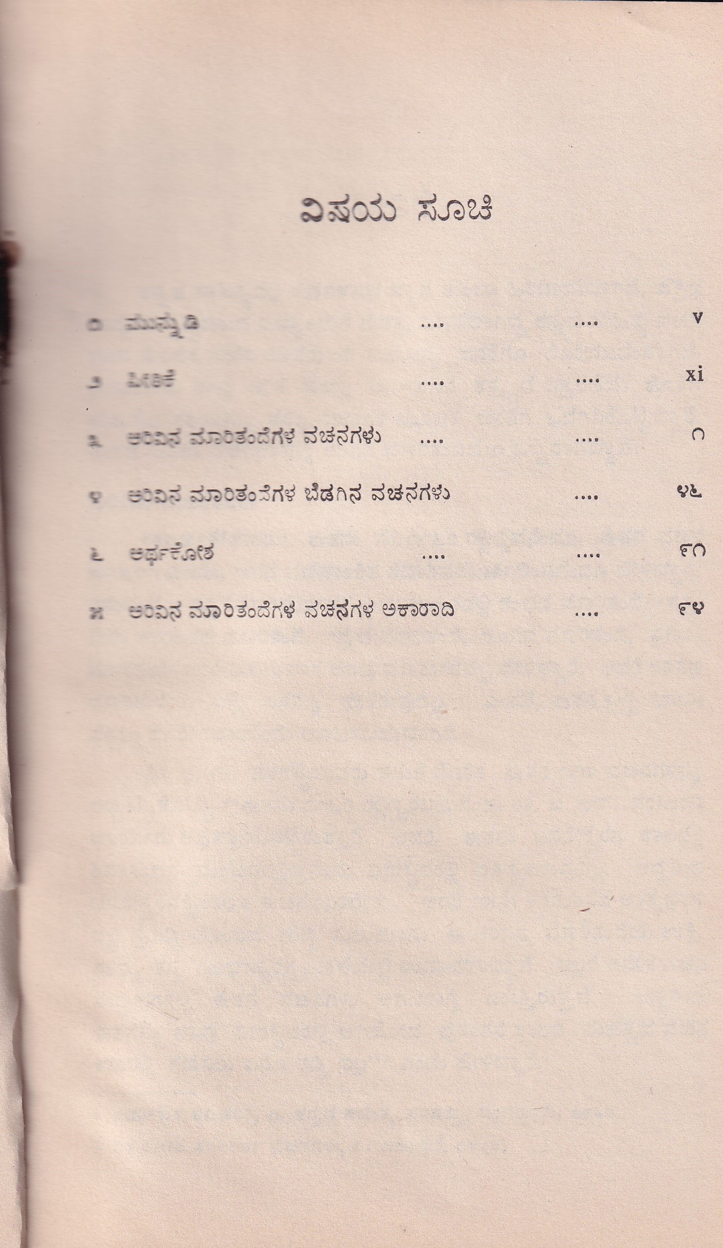 ARIVINA MARITANDE VACHANAGALU (Sa) - Image 2