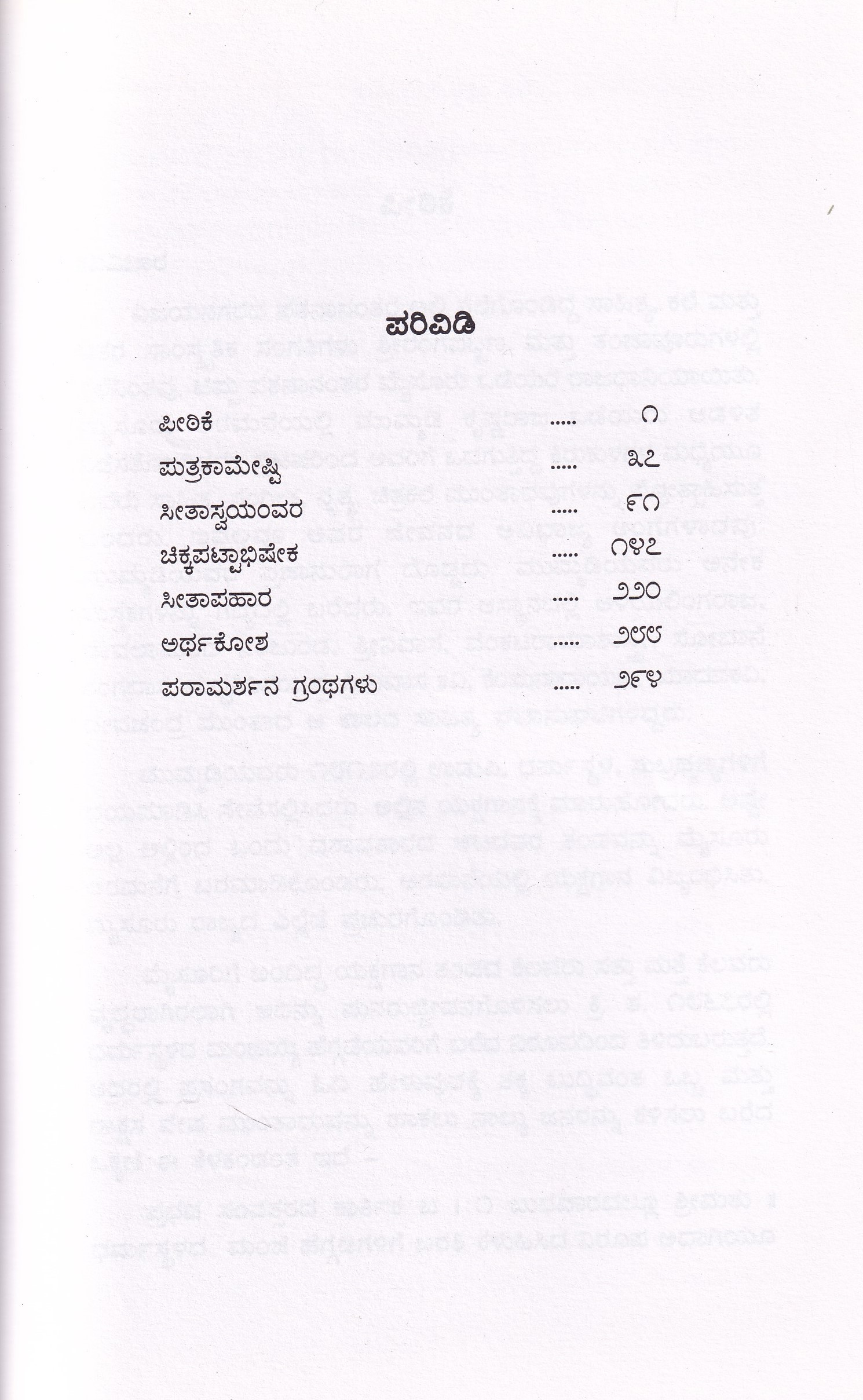 ALIYALINGARAJA VIRACHITHA YKSHAGANA SAHITHYA PART-2 - Image 2