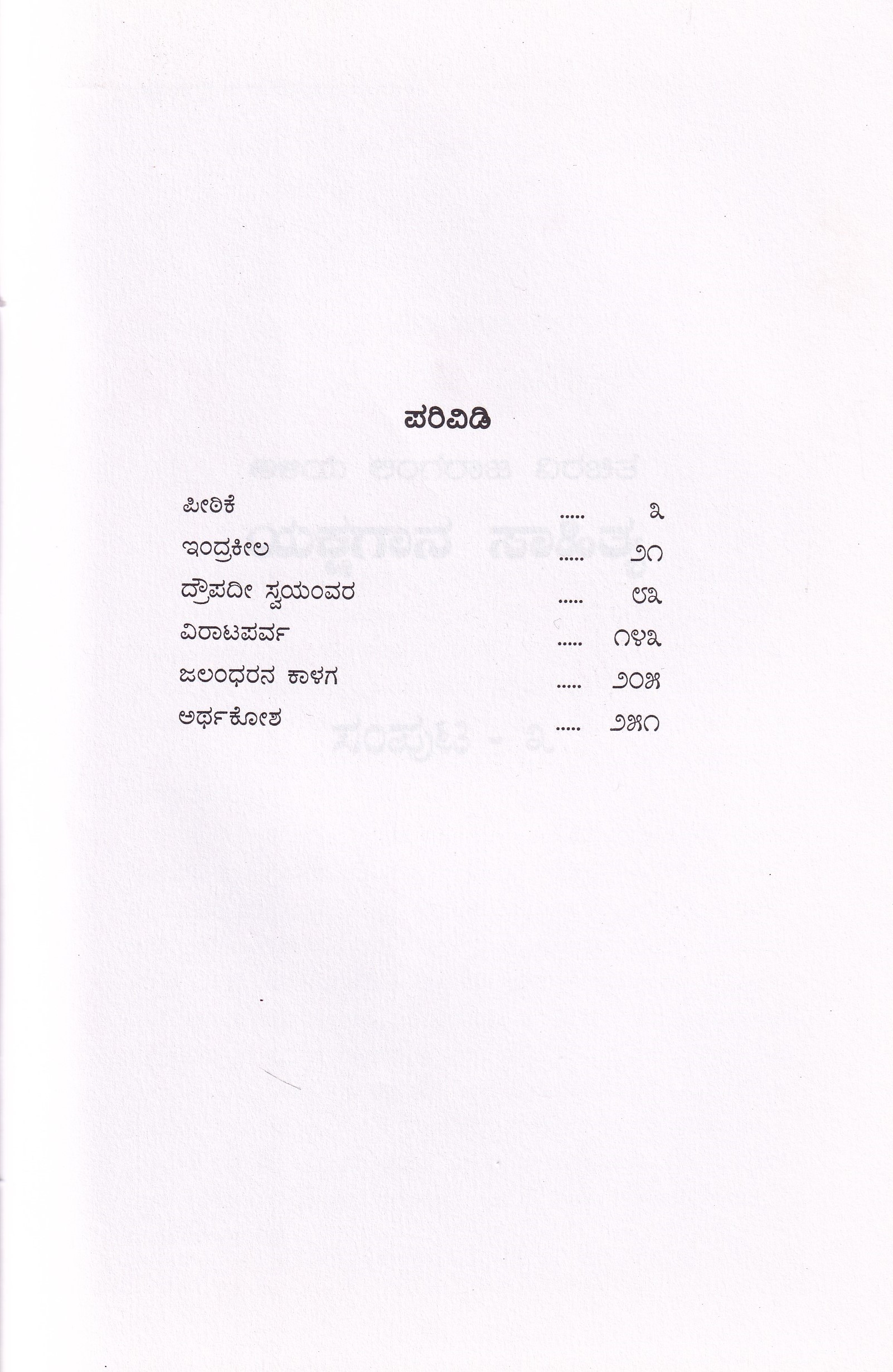 ALIYALINGARAJA VIRACHITHA YKSHAGANA SAHITHYA PART-3 - Image 2