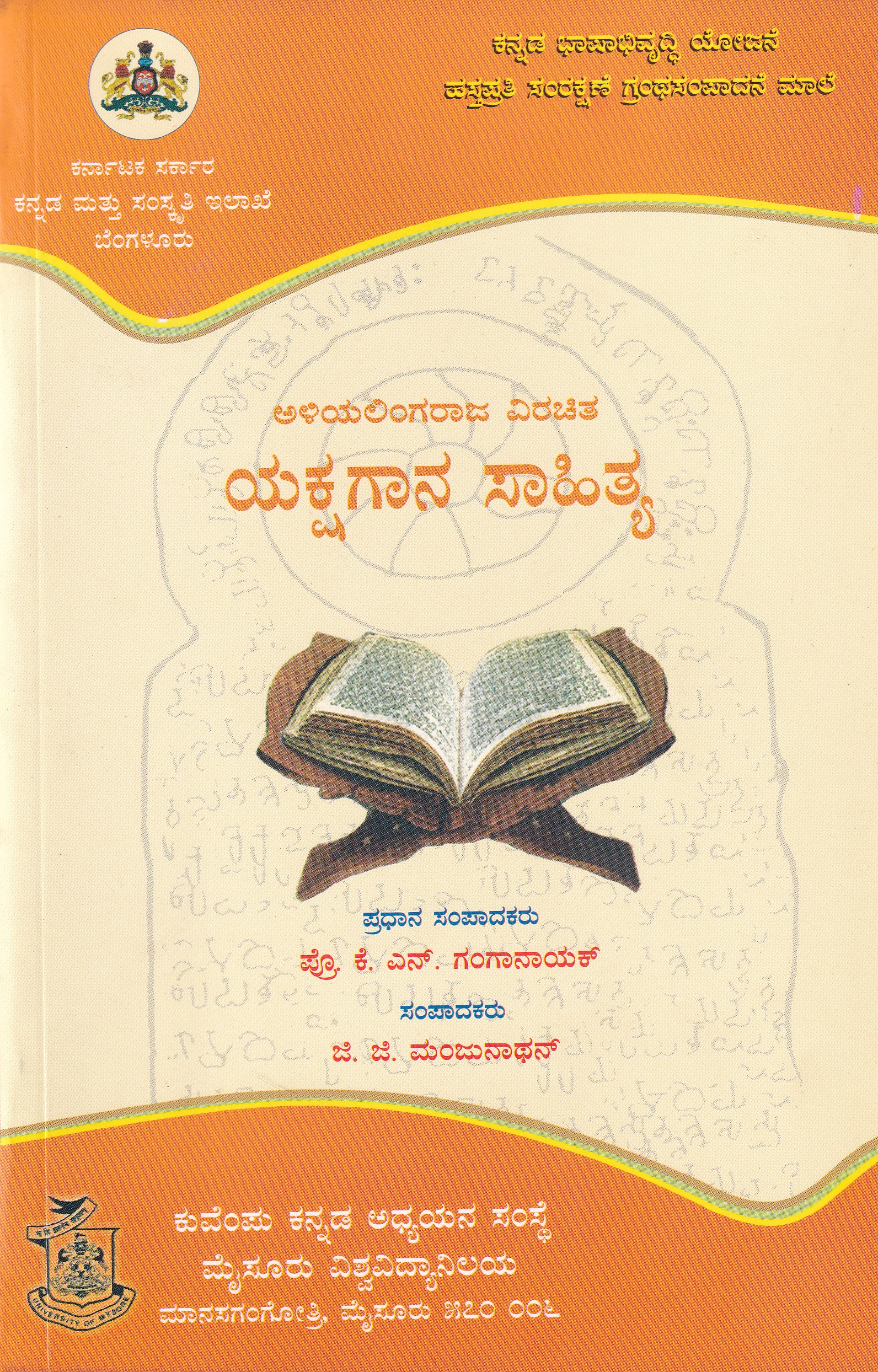 ALIYALINGARAJA VIRACHITHA YKSHAGANA SAHITHYA PART-5