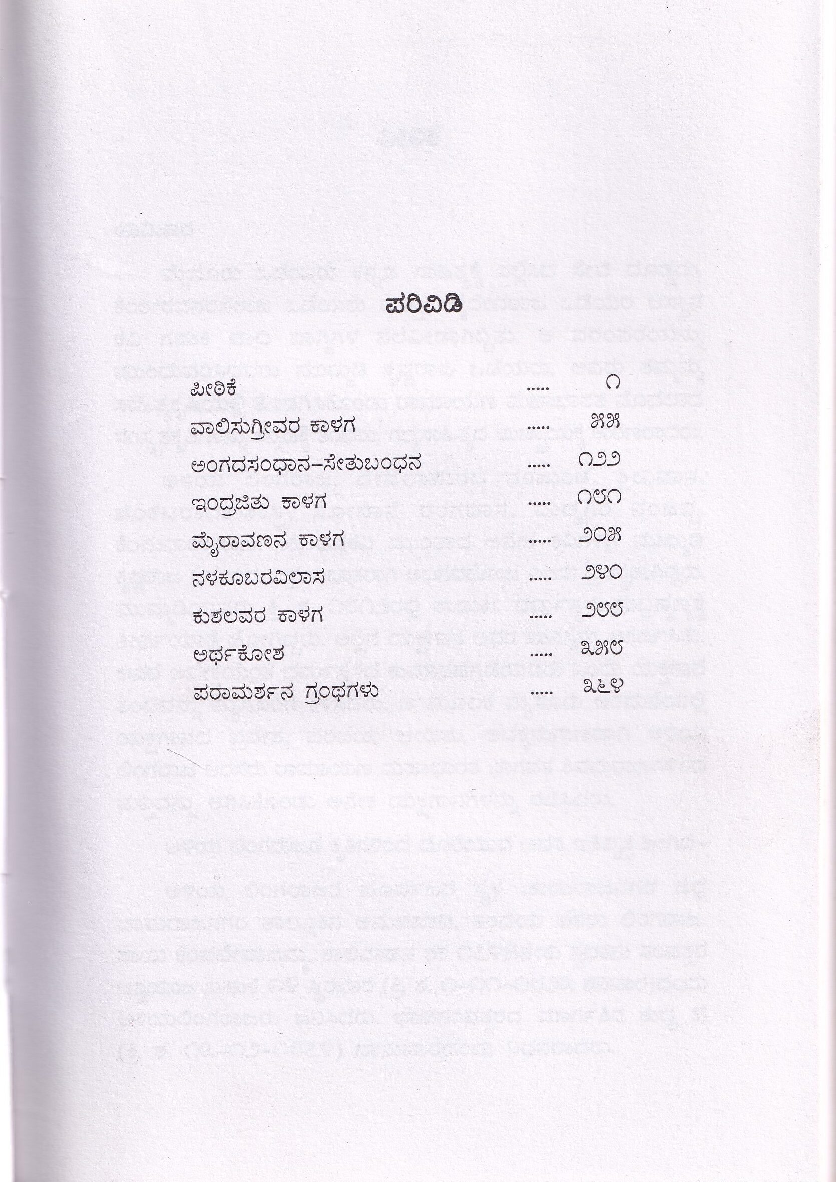 ALIYALINGARAJA VIRACHITHA YKSHAGANA SAHITHYA PART-5 - Image 2