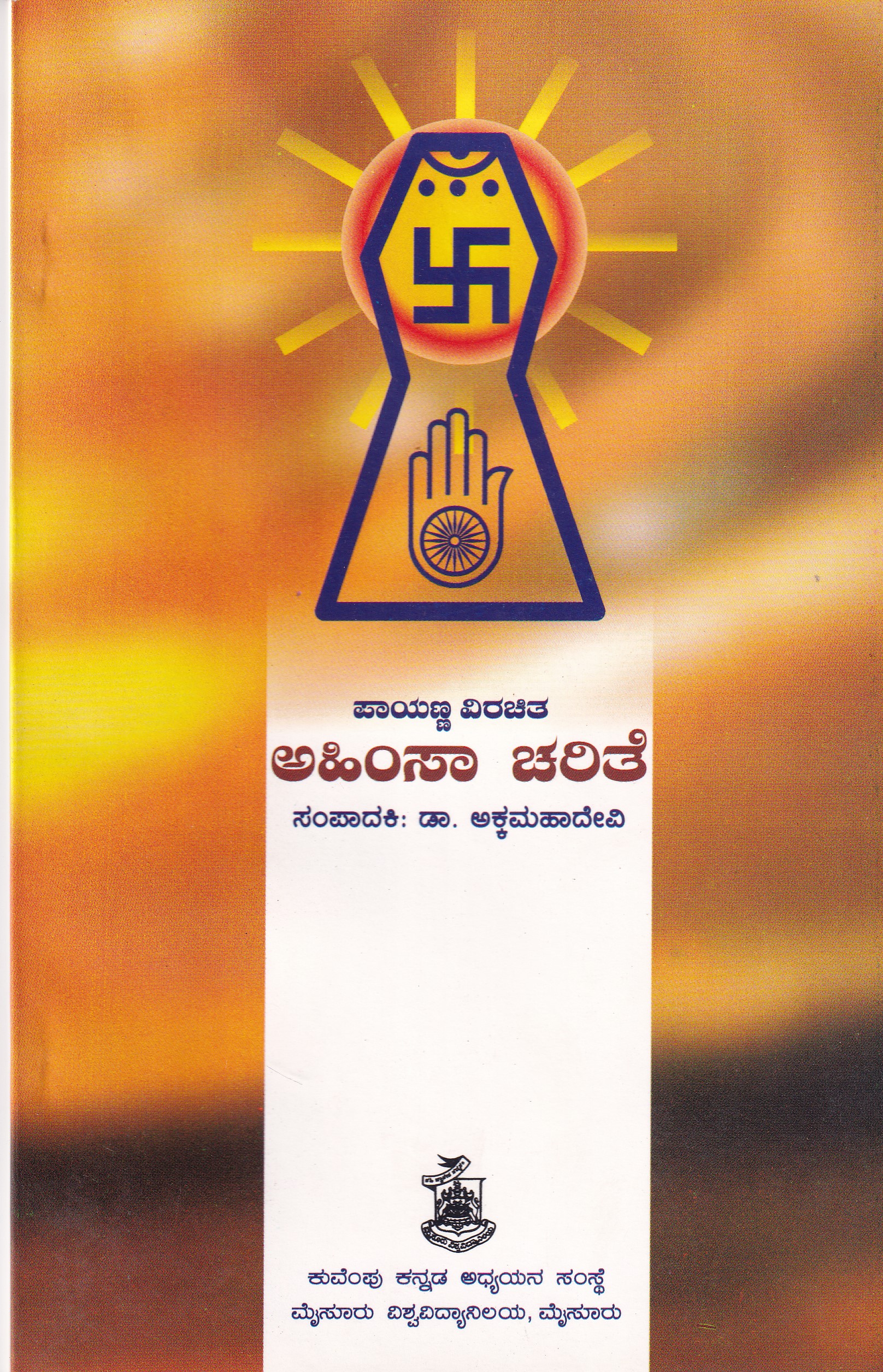 AHIMSA CHARITHE