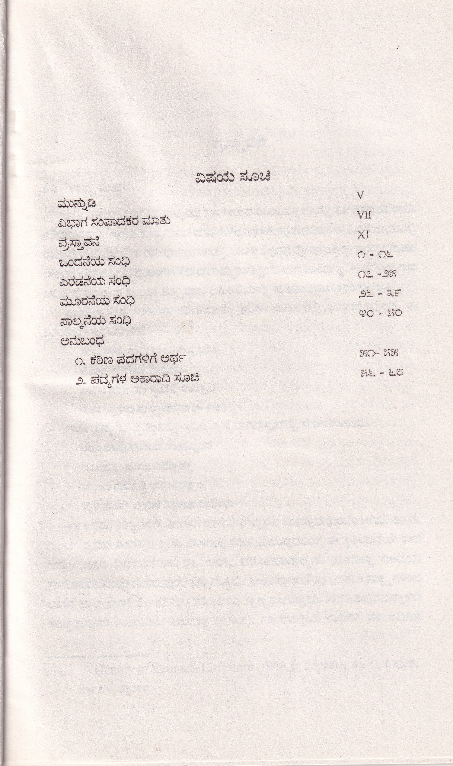 AHIMSA CHARITHE - Image 2