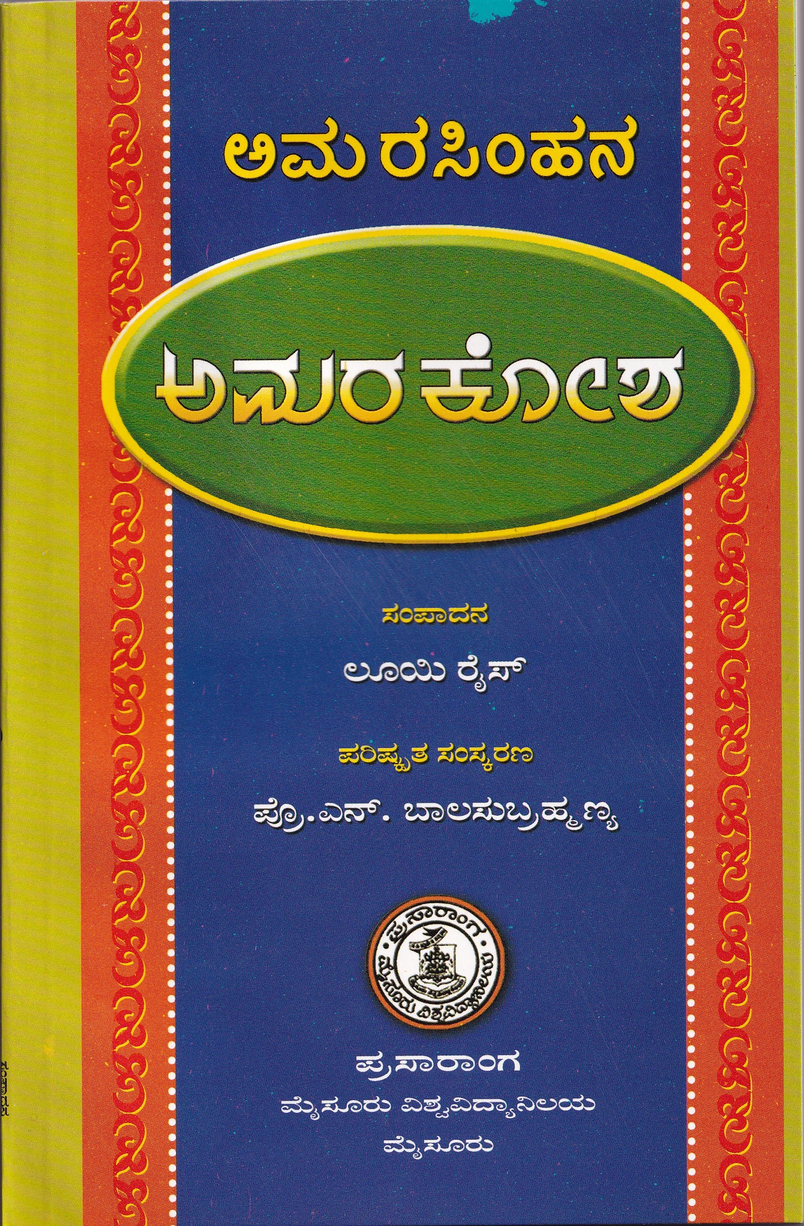 AMARAKOSA