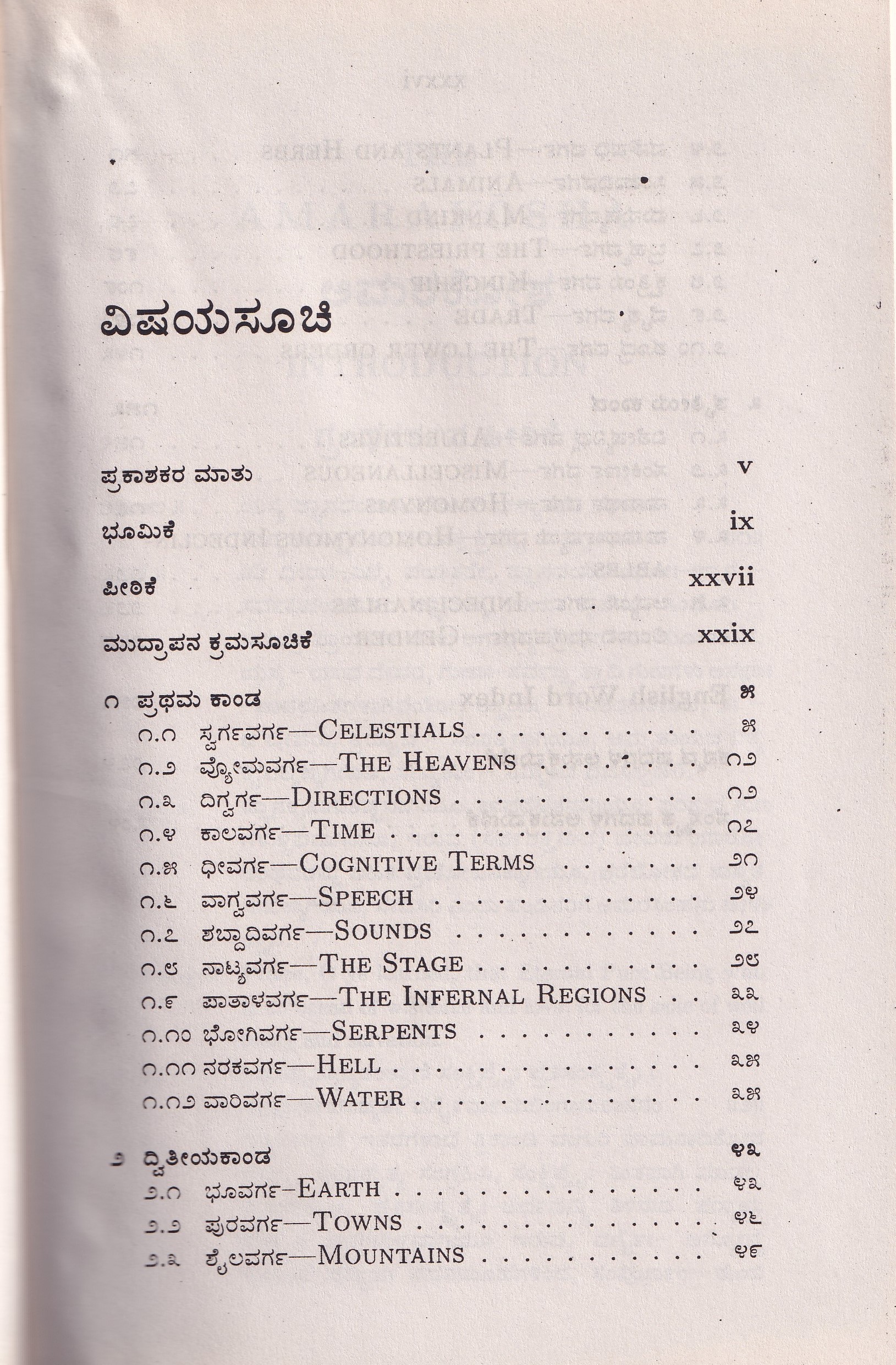 AMARAKOSA - Image 2