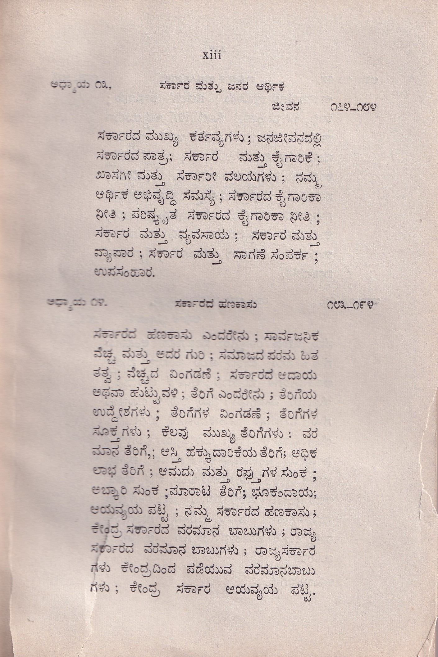 AAKASAVANI-60 - Image 7