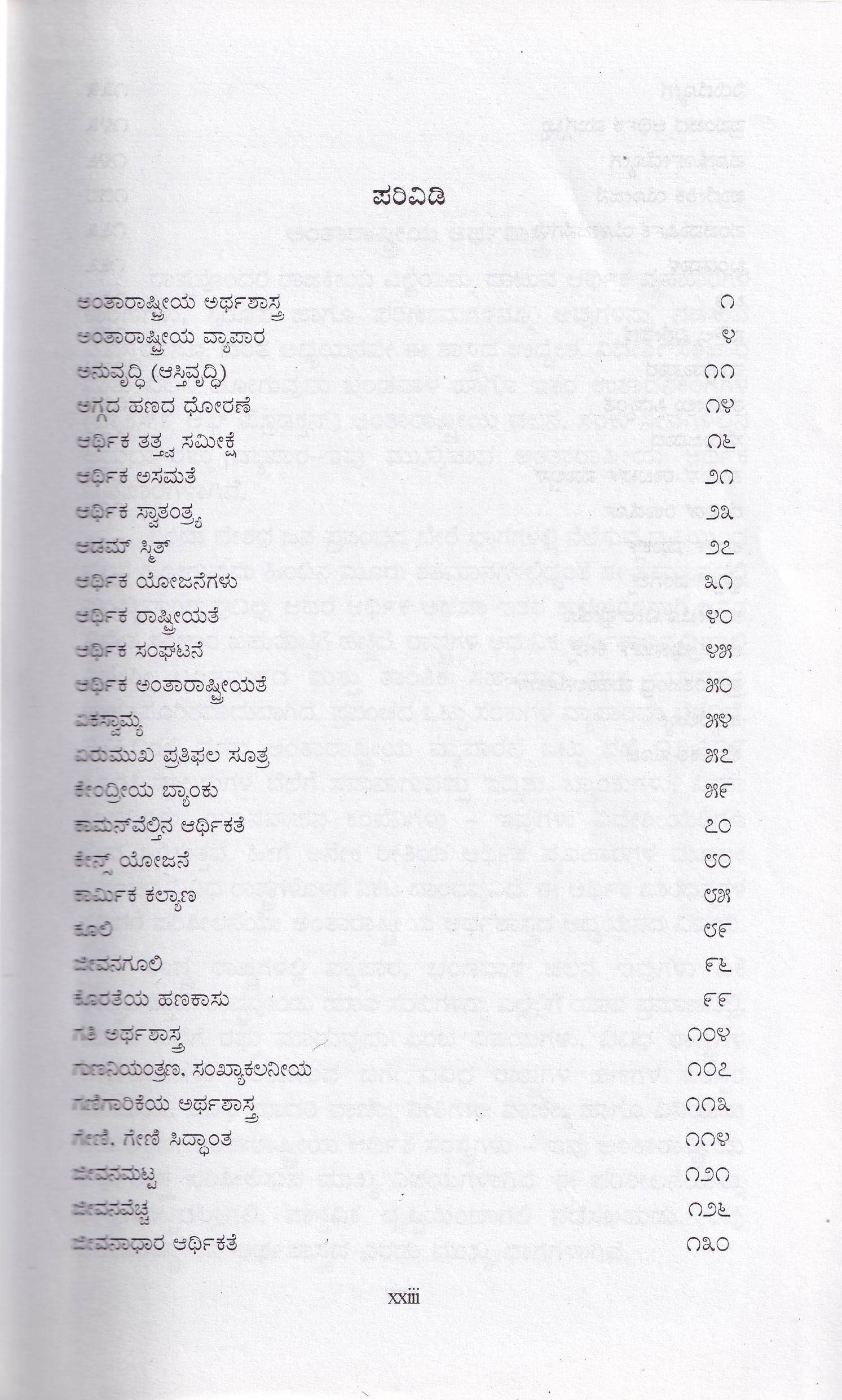 KANNADA JANAPADA - Image 2