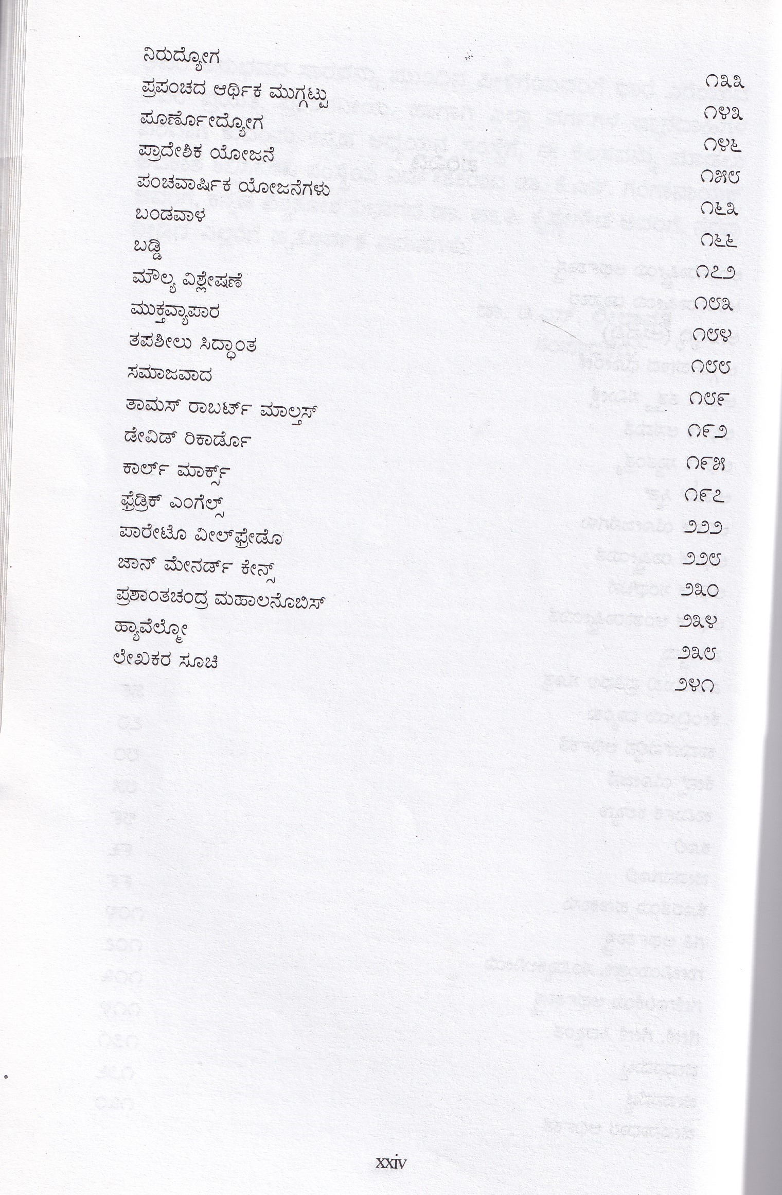 KANNADA JANAPADA - Image 3