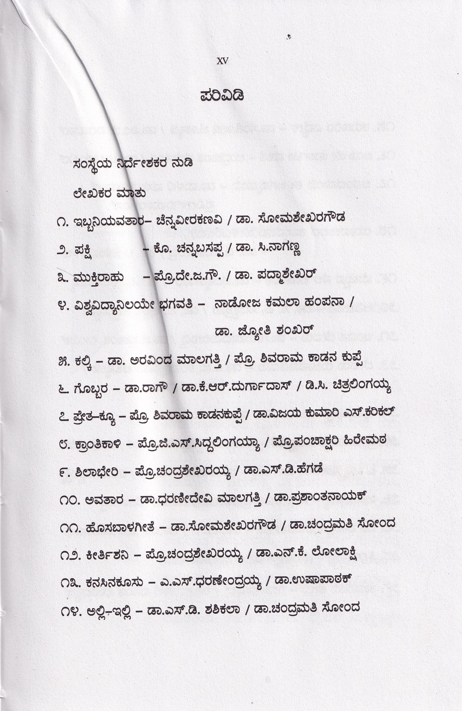 KUVEMPU AAYDA KAVANAGALA THOULANIKA VIMARSHE - Image 2