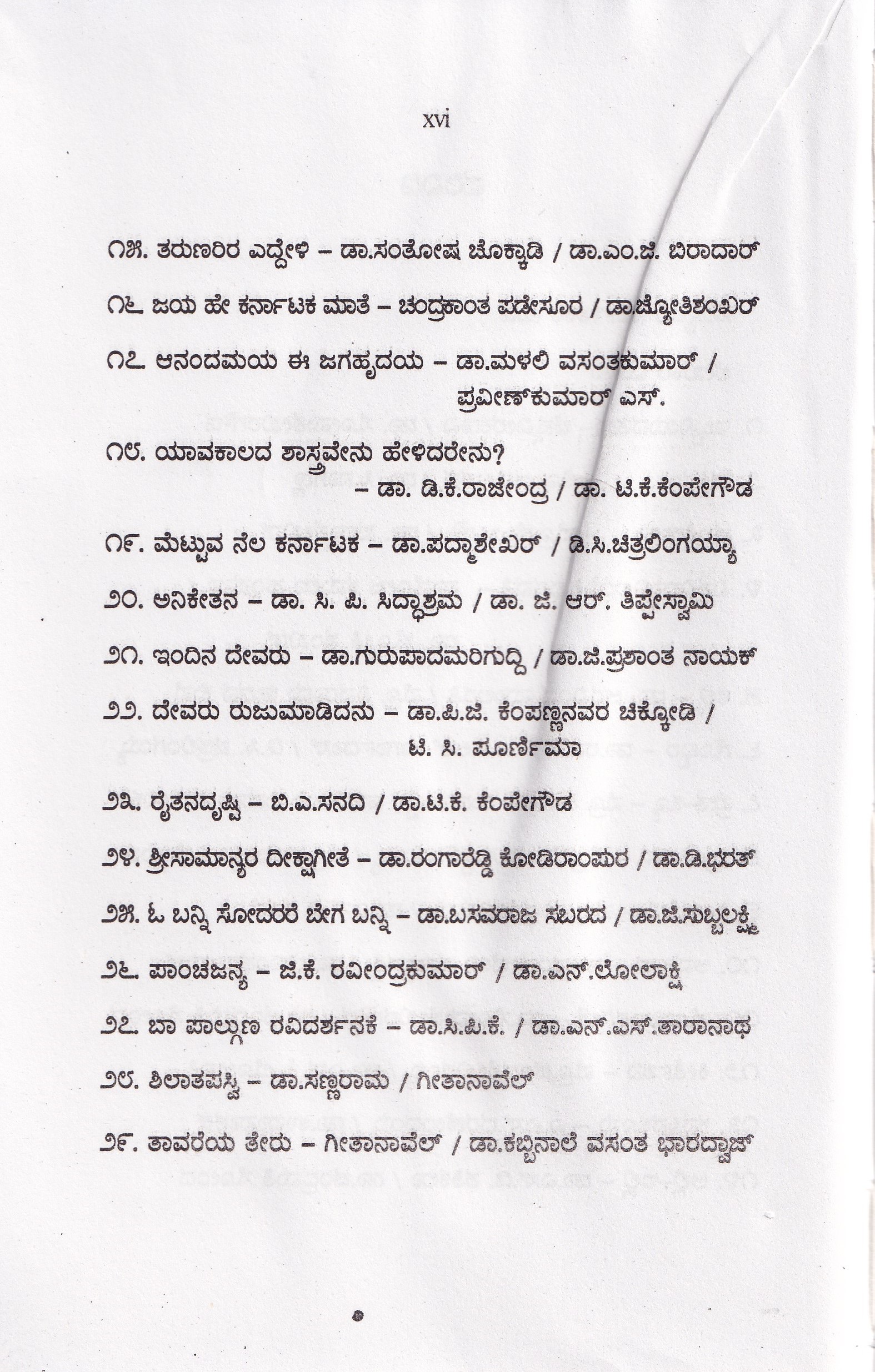 KUVEMPU AAYDA KAVANAGALA THOULANIKA VIMARSHE - Image 3