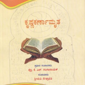 KRISHNAKARNAMRUTHA