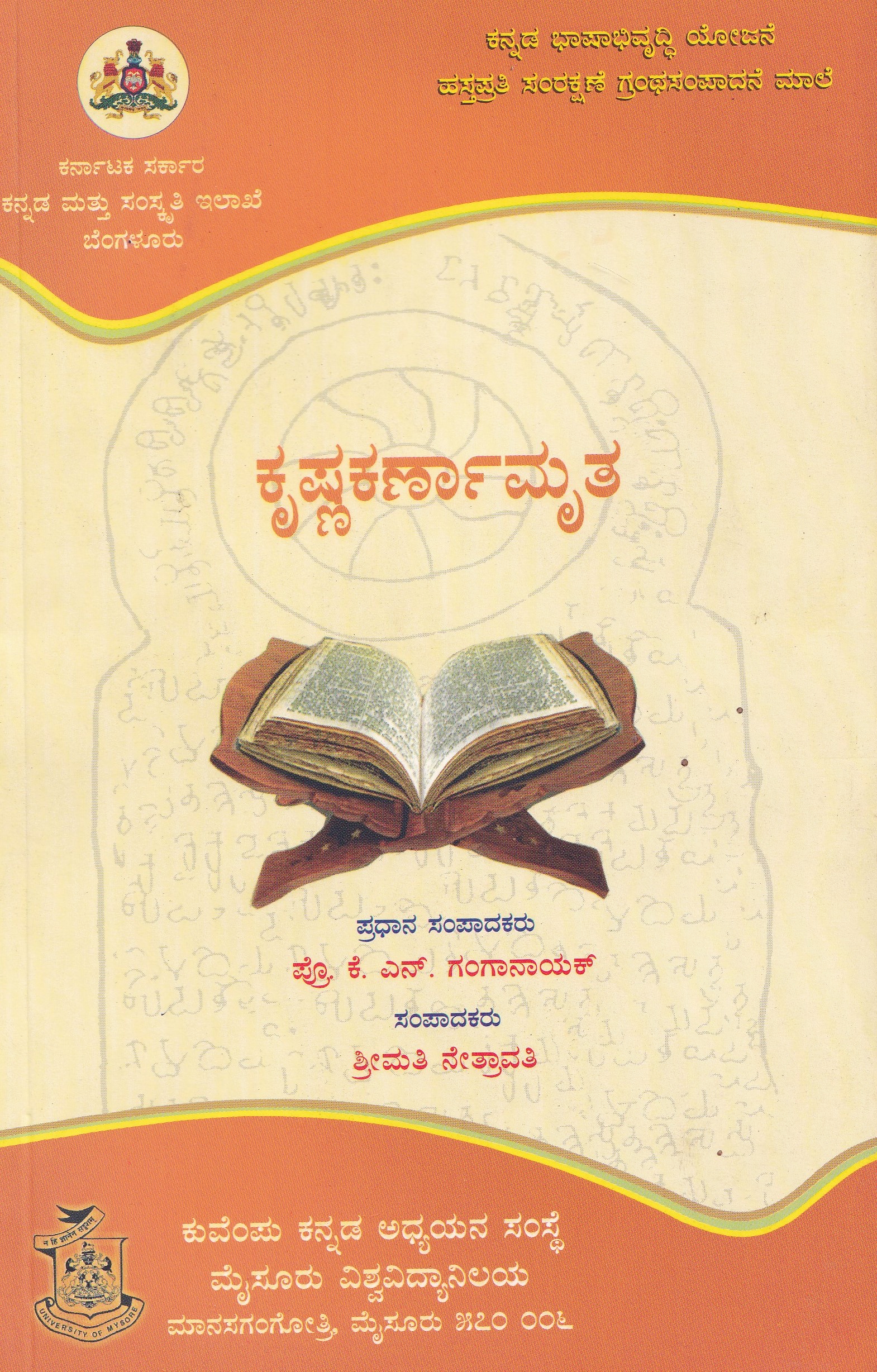 KRISHNAKARNAMRUTHA