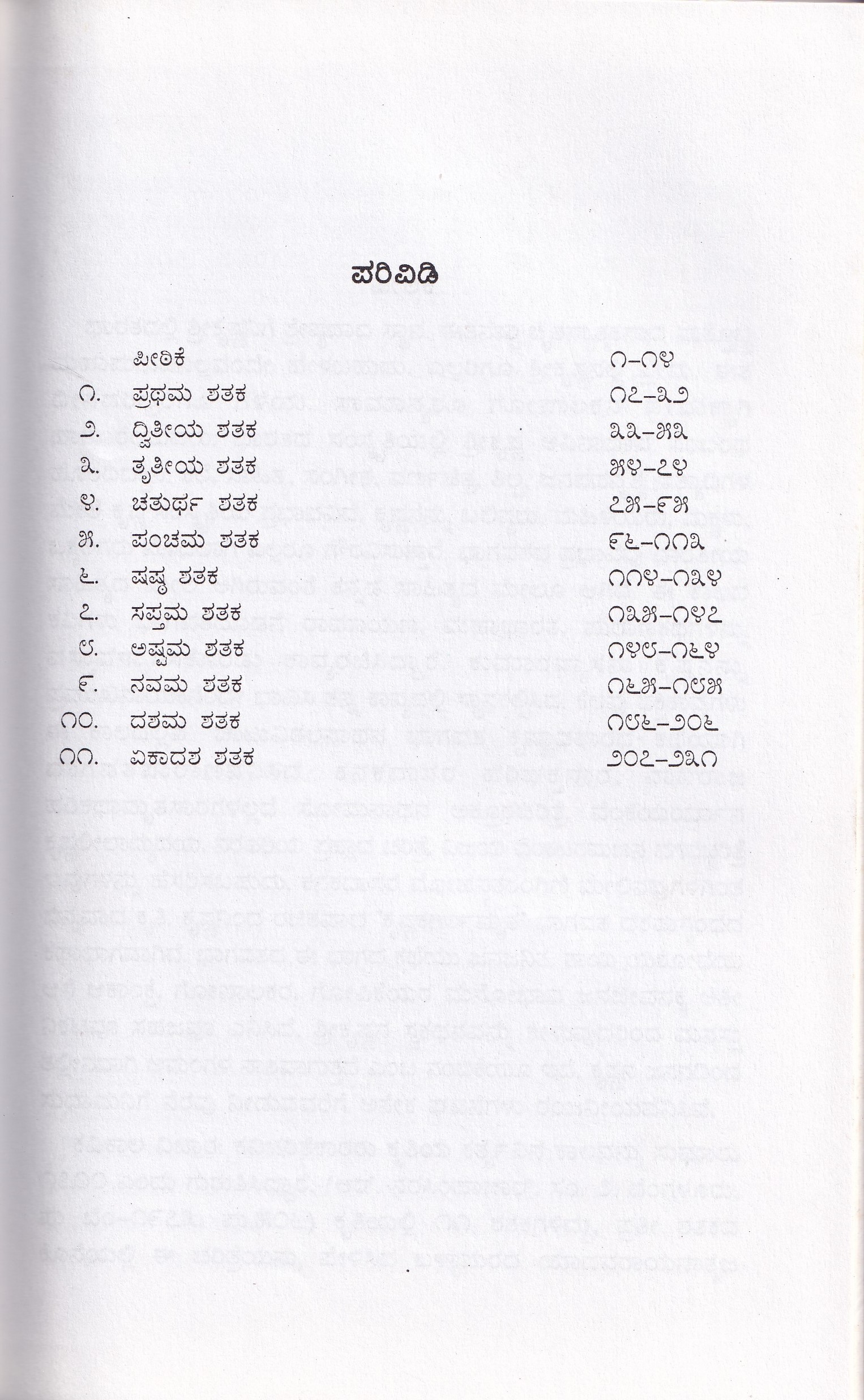 KRISHNAKARNAMRUTHA - Image 2