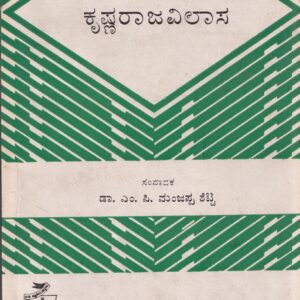 KRISHNARAJAVILASA(MADDAGIRI NANJAPPA VIRACHITHA)