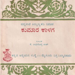 KUMARA KALAGA