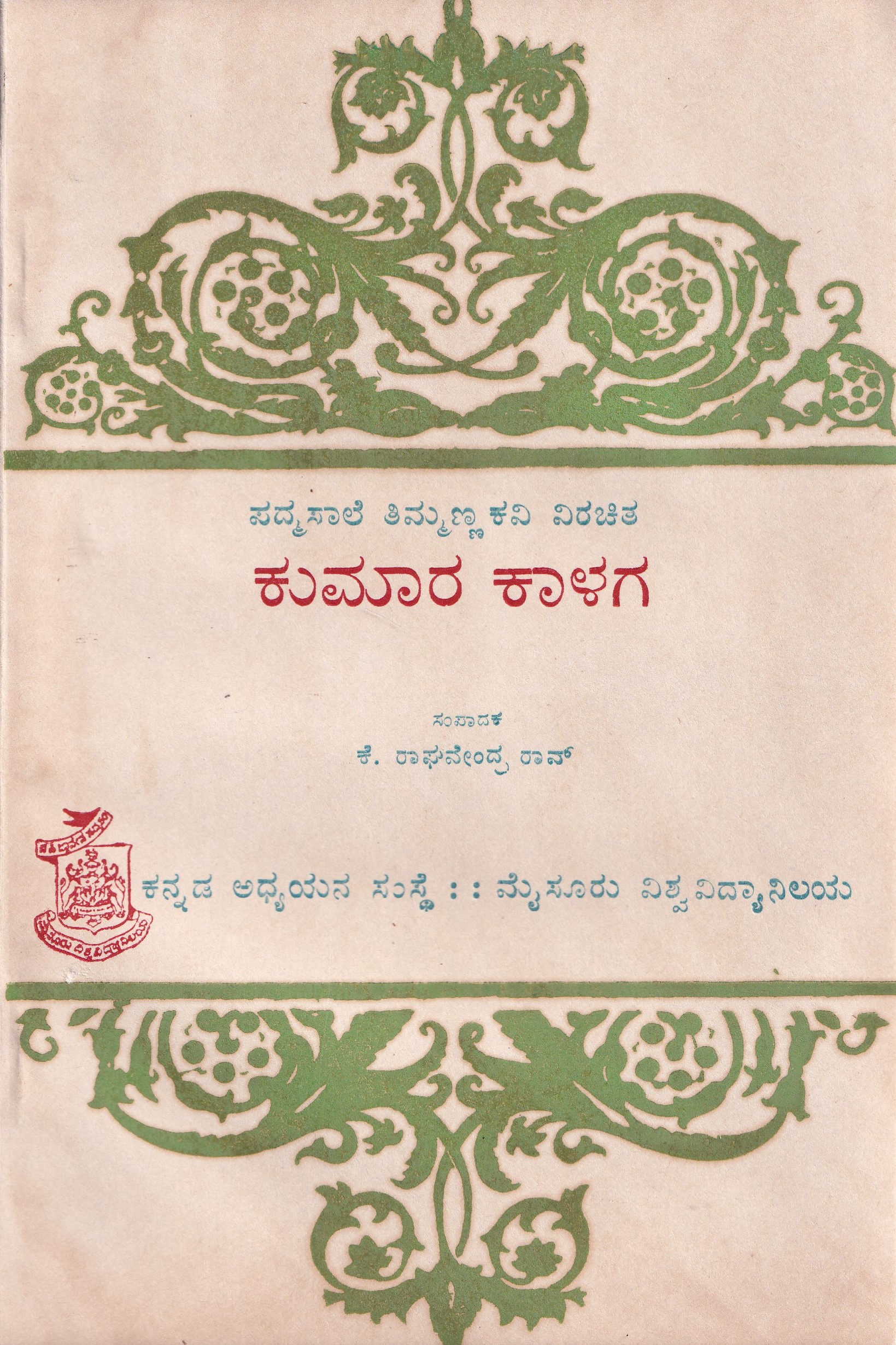 KUMARA KALAGA
