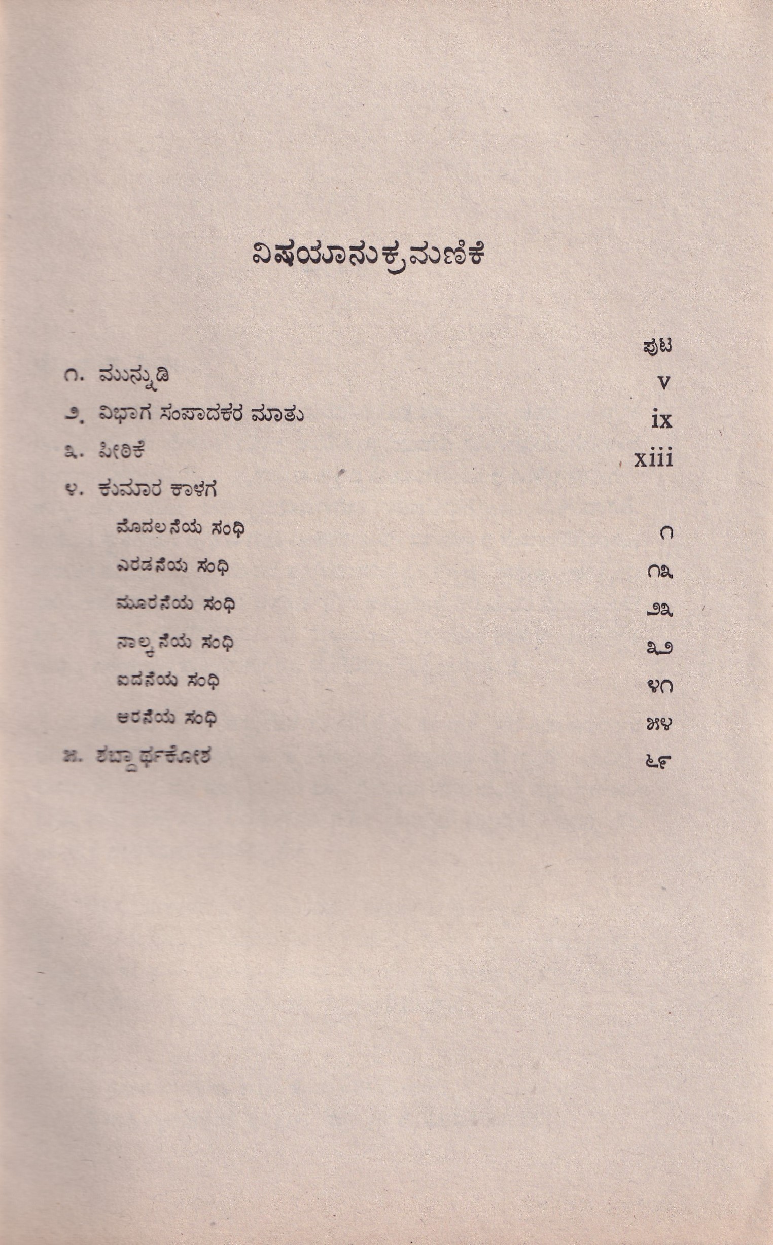 KUMARA KALAGA - Image 2