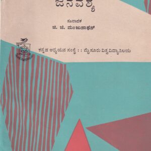 JANAVASHYA (KALLARASA VIRACHITHA)