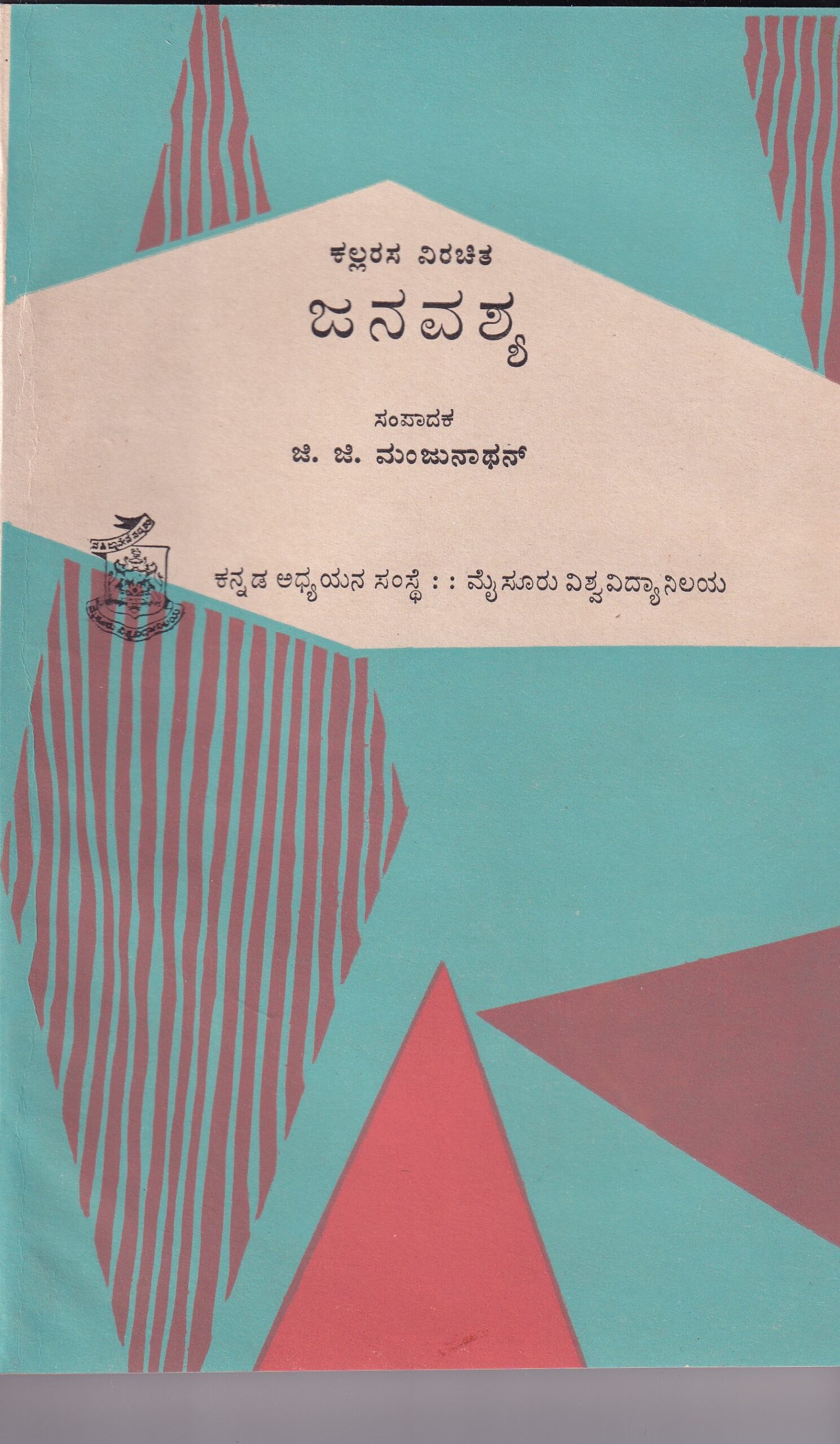 JANAVASHYA (KALLARASA VIRACHITHA)