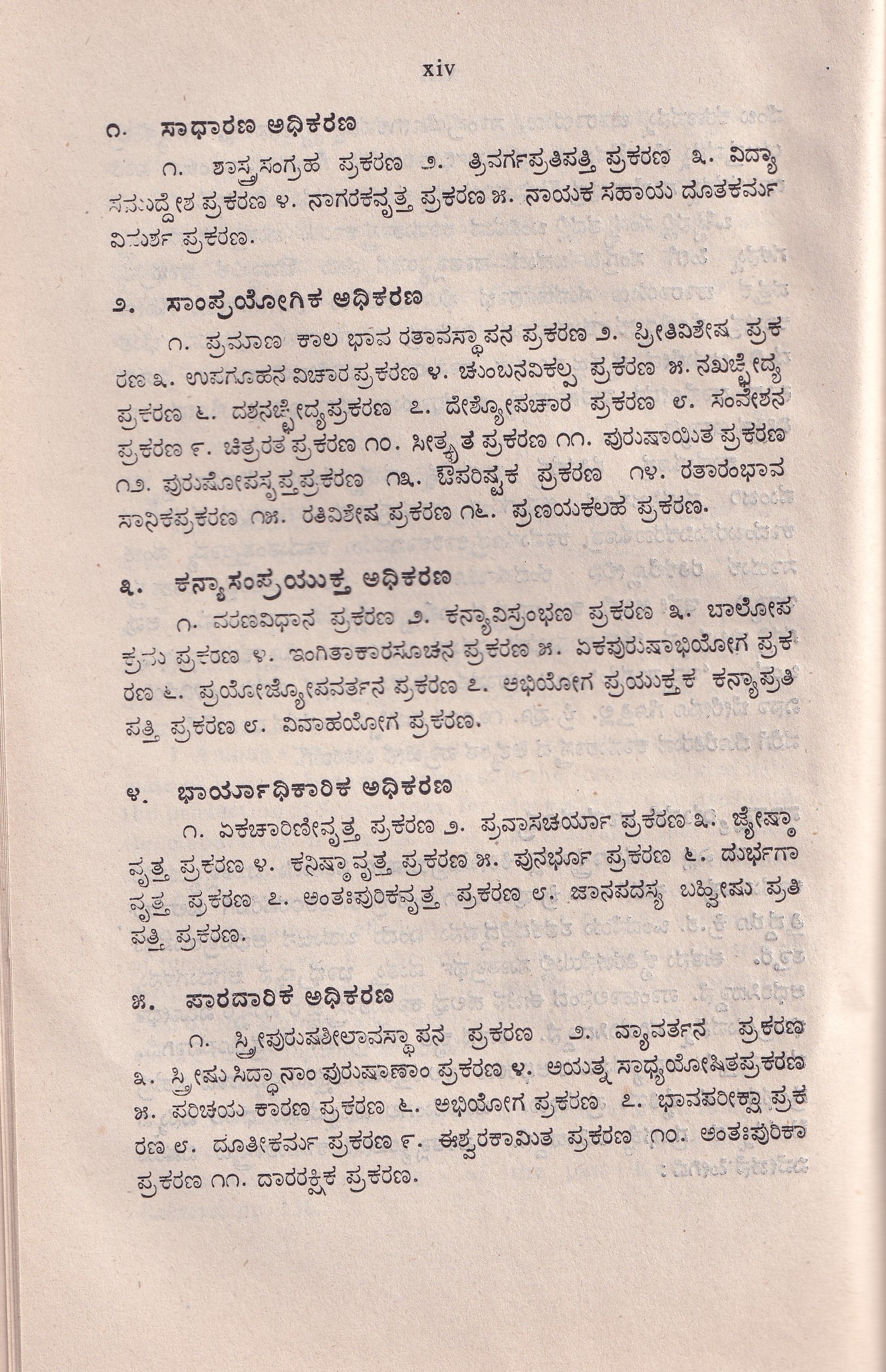JANAVASHYA (KALLARASA VIRACHITHA) - Image 2