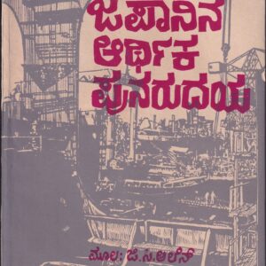 JAPANINA AARTHIKA PUNARUDAYA